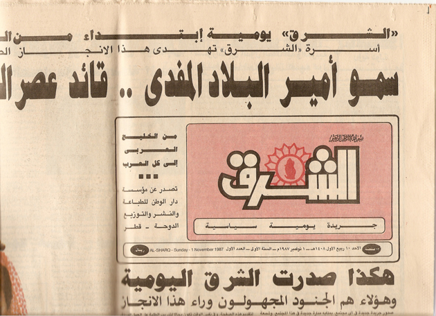 جريدة الشرق القطرية
