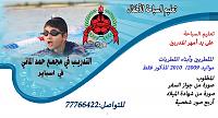     . 

:	سباحة.jpg 
:	194 
:	92.7  
:	97331
